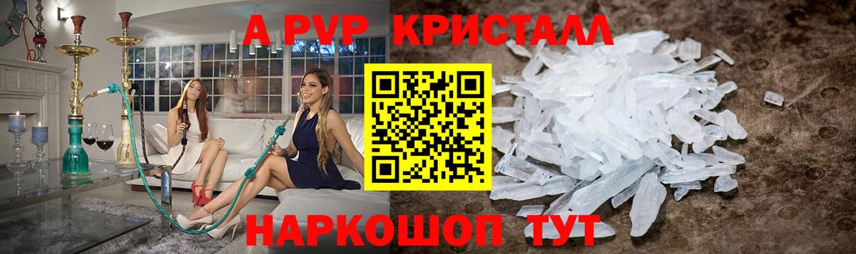 APVP кристаллы Кашира