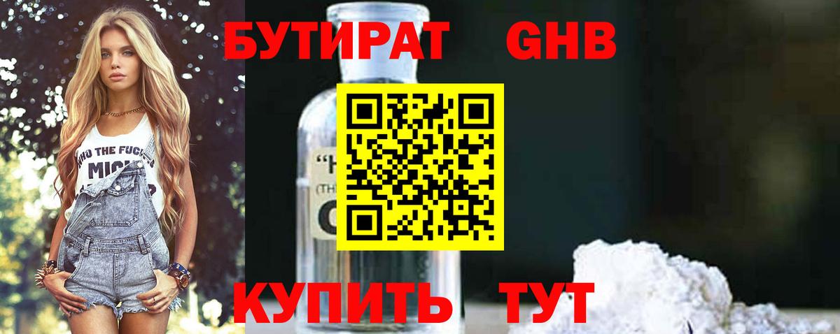Бутират BDO Кашира