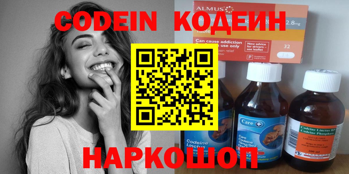 Codein напиток Lean (лин) Кашира