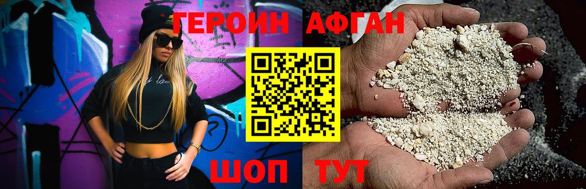 ГЕРОИН  Героин герыч  Вход с VPN  Кашира 