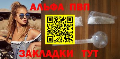 ALPHA-PVP Бийск