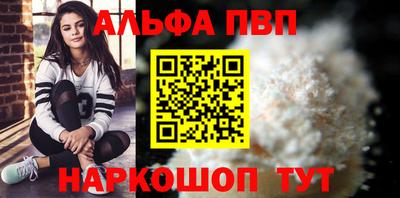 ALPHA-PVP Бийск