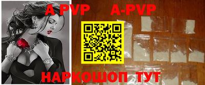 ALPHA-PVP Бийск