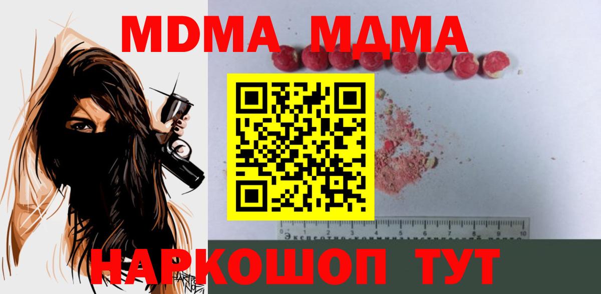 МДМА crystal  Вход с VPN  MDMA VHQ  Кашира 